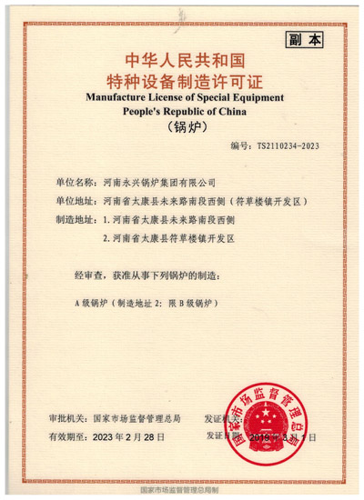 A级锅炉制造许可证 A级锅炉制造许可证
